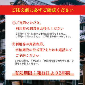 【道後温泉】ホテル・旅館宿泊　共通利用券30,000円 | トラベル 旅行 観光 温泉 宿泊チケット 道後 愛媛県 松山市【DGR002】