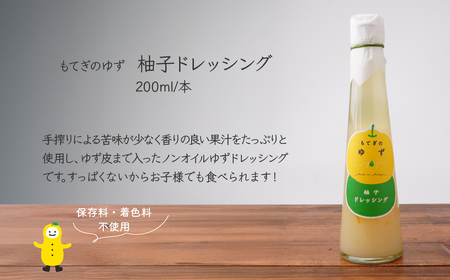 ドレッシング4種セット 保存料・着色料・香料不使用 |  ゆずﾄﾞﾚｯｼﾝｸﾞ ゆずﾄﾞﾚｯｼﾝｸﾞ ゆずﾄﾞﾚｯｼﾝｸﾞ ゆずﾄﾞﾚｯｼﾝｸﾞ ゆずﾄﾞﾚｯｼﾝｸﾞ