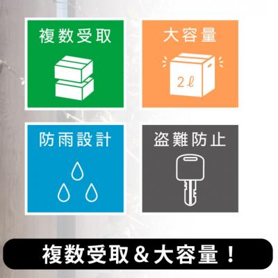 ふるさと納税 三条市 ポスト一体型 二段宅配ボックス レシーボ 鍵付き 戸建住宅用 日本製 【040S053】 |  | 01