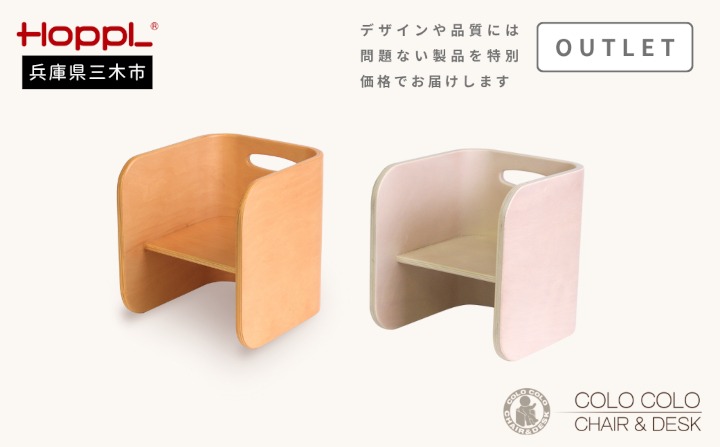 HOPPL（ホップル） 【アウトレット】 コロコロチェア （アイボリー）