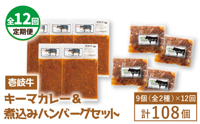 
【全12回定期便】壱岐牛煮込みハンバーグキーマカレーセット [JBW022] 420000 420000円 42万円
