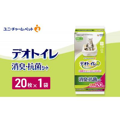 ふるさと納税 名張市 デオトイレ 消臭・抗菌 シート 20枚×1[53940951]