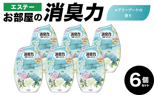 エステーお部屋の消臭力　エアリーブーケの香り６個セット｜エステー 消臭力 消臭剤 消臭 消臭芳香剤 芳香剤 香り 日用品 セット 部屋用 リビング 置き型【日興商事株式会社】【hnj06-010】