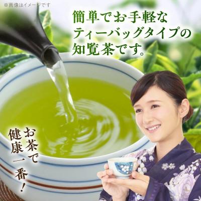 ふるさと納税 南九州市 特別栽培知覧茶ティーバック3袋セット |  | 01