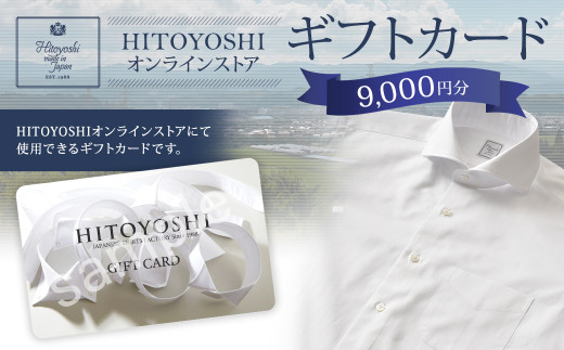 
HITOYOSHI オンラインストア ギフトカード 9,000円分 オンラインクーポン
