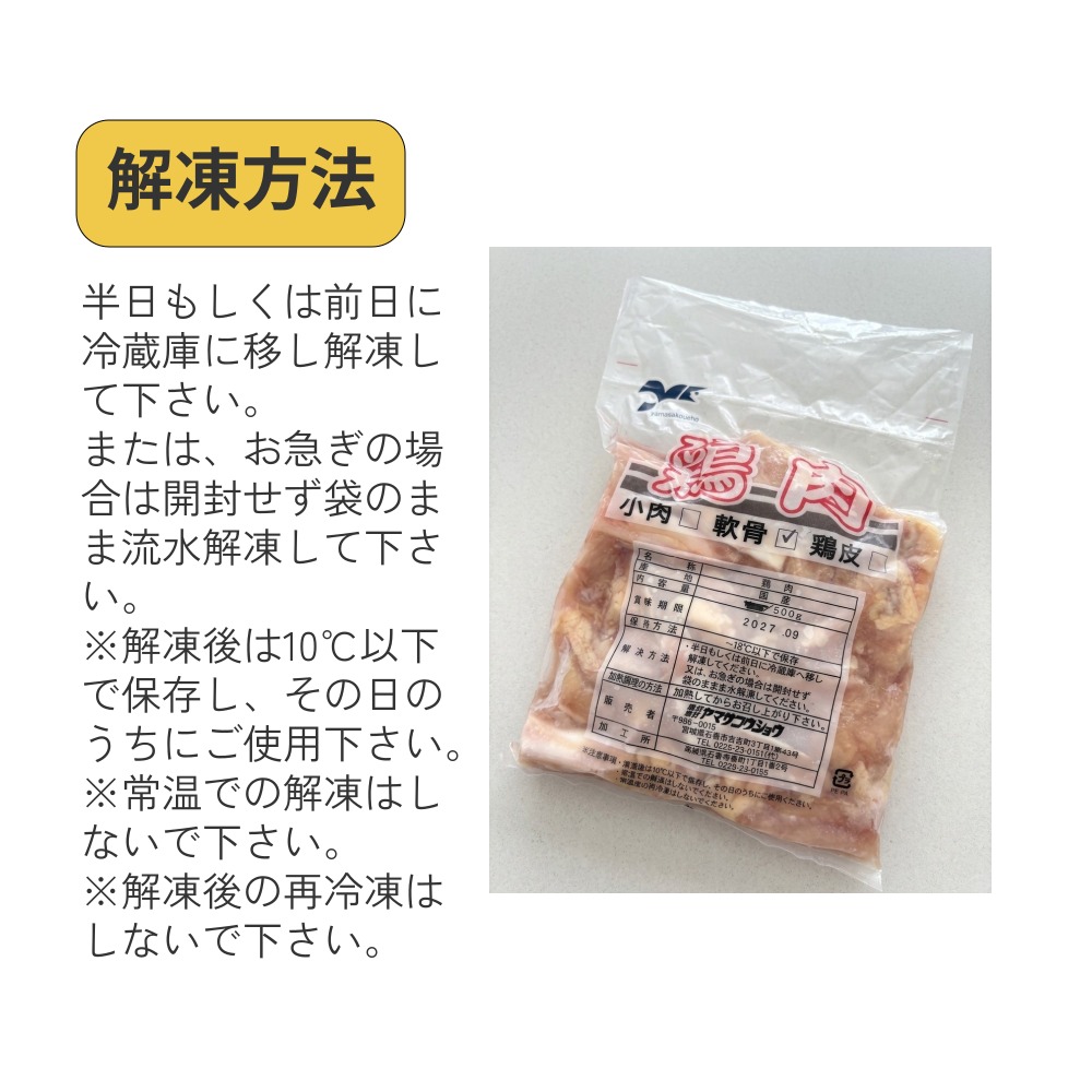若鶏 ヤゲン 軟骨 500g 国産 鶏肉 鶏 肉 なんこつ コリコリ  お肉 冷凍 おつまみ 焼き鳥 焼肉 バーベキュー 宮城県 石巻市 宮城 石巻