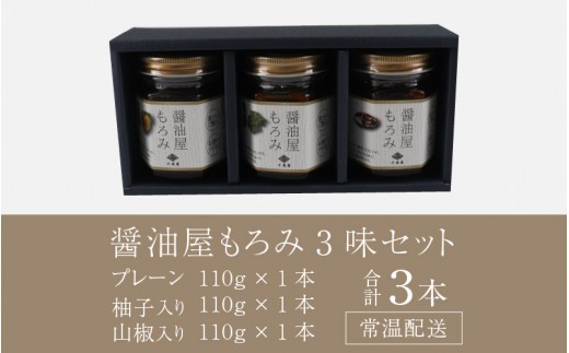 老舗醤油屋「千成屋」の醤油屋もろみ3味セット