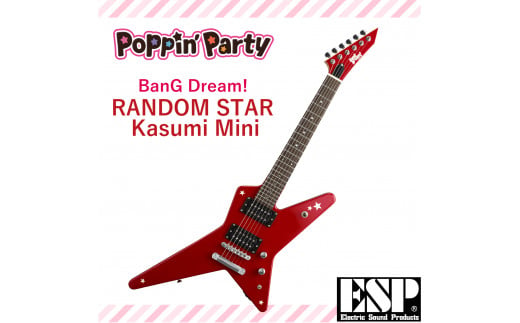 BanG Dream! RANDOM STAR Kasumi Mini　≪バンドリ！ ミニギター 戸山香澄 モデル≫