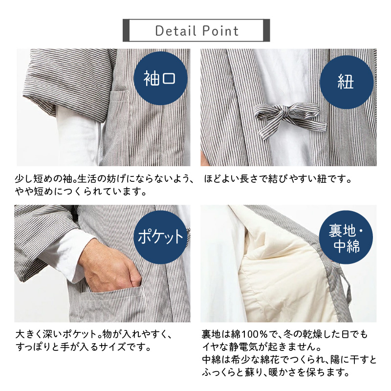 久留米綿入れはんてん 男性用 綾織 ヒッコリー柄（フリーサイズ）_久留米織 ヒッコリー柄 男性用 はんてん 綾織 久留米綿入り 選べる フリーサイズ リビング 保温性 吸湿性 着心地よい 体 馴染む 