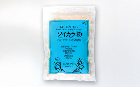 唐揚げ粉 おからで作った から揚げ粉『ソイカラ粉』200g×4袋  BCCA002 唐揚げ 粉