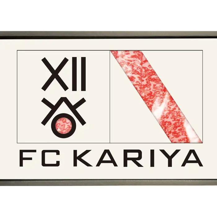 No.317 FC刈谷コラボミートアート愛知県産三州牛ロースすき焼き用400g