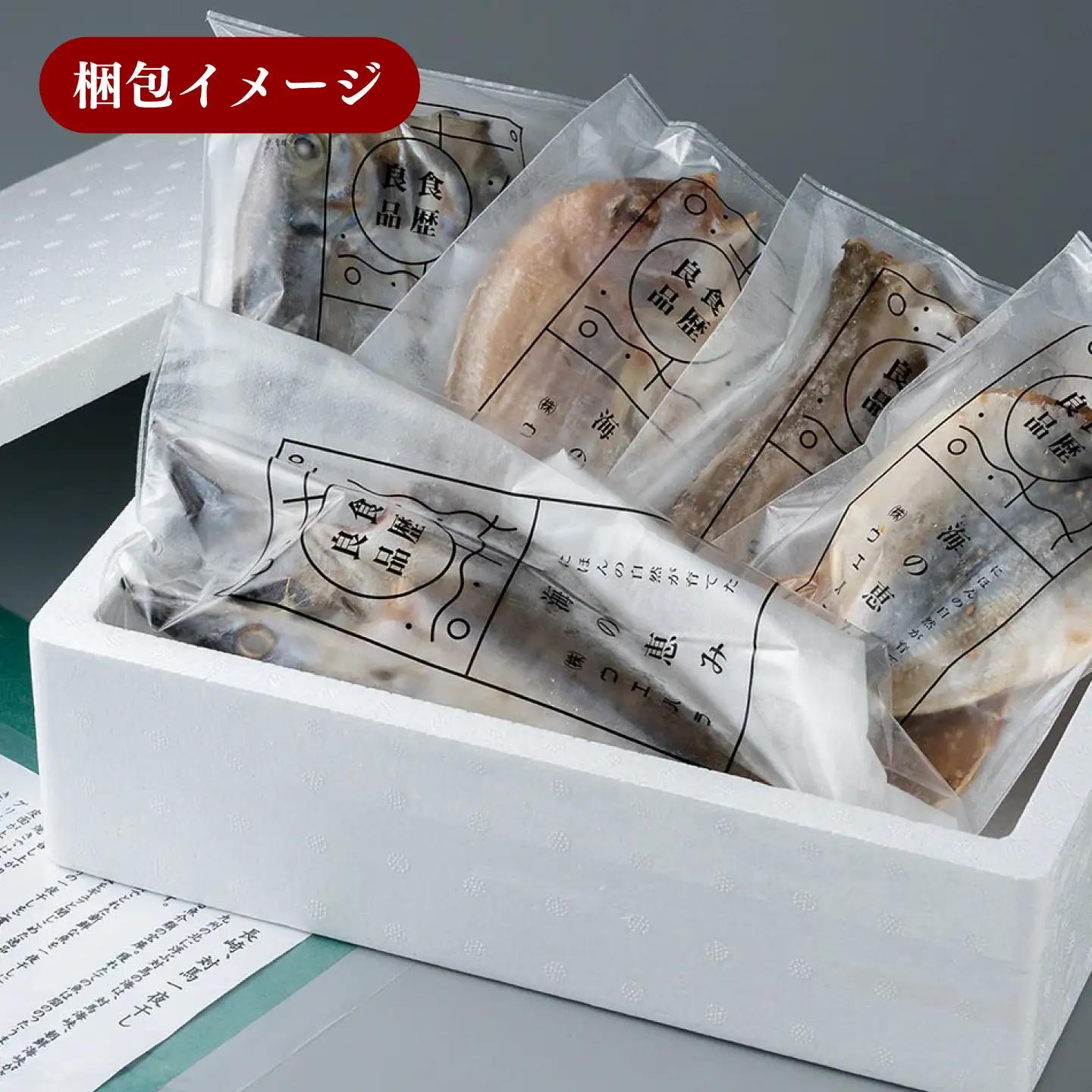 【1週間以内発送】対馬 一汐干し お魚 セット 5種10枚 [WAI006] アジ 穴子 カマス 連子鯛 干物 スピード発送 最速発送 最短発送