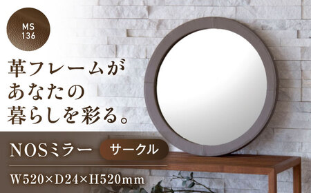 鏡  NOSミラー サークルS ナチュラルレザー製 【MS136（ダークブラウン）】 鏡  ミラー レザー       [BABV042]