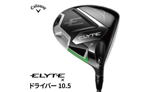 キャロウェイ ELYTE Xドライバー 10.5(S) DIAMANA 〈 2025年5月中旬以降発送予定 〉
