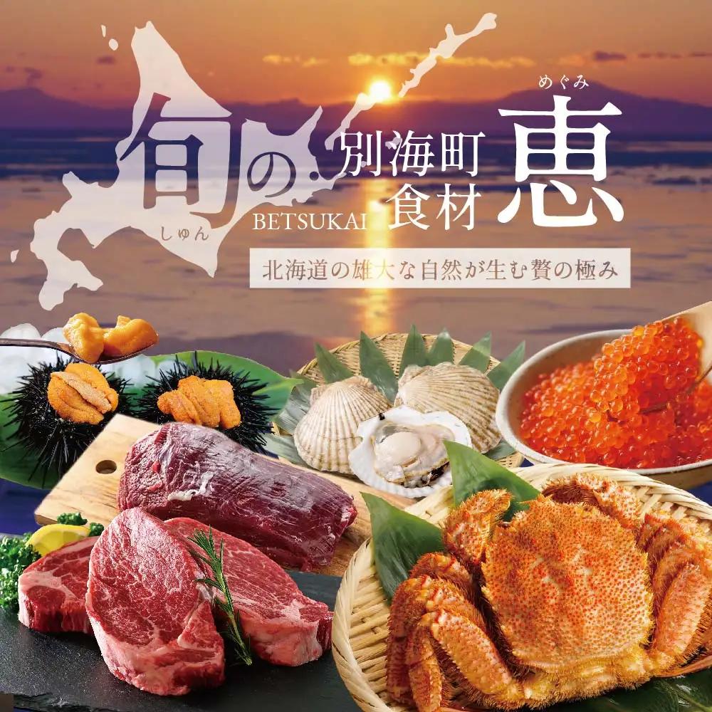 【ふるなび限定】【四谷三丁目 日本料理】鈴なり7年連続一つ星の名店「別海町旬の特別コース」食事券1名様 北海道