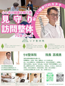 大船渡市 見守り整体 サービス 75分 1回分 チケット ticket 見守り プレゼント ギフト お楽しみ会 贈答品  退職 内祝い 父の日 母の日 敬老の日 大船渡 岩手県 三陸