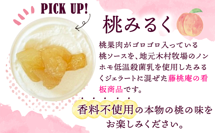 藤桃庵ジェラート 18個入 藤桃庵 《90日以内に出荷予定(土日祝除く)》 和歌山県 紀の川市 アイス ジェラート(F-1)