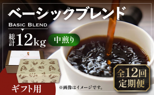 【粉でお届け】【全12回定期便】【ギフト用】ベーシック ブレンド コーヒー 500g×2 ( 中煎り ) 《豊前市》【稲垣珈琲】珈琲 コーヒー 豆 粉 [VAS202]