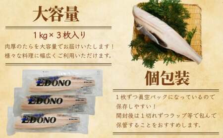 銀だら 約3kg 真空パック入り 銀鱈 鱈 タラ 湯豆腐 寄せ鍋 鍋 団らん 真空パック 食べやすい 個別冷凍 惣菜 おかず 料理 照り焼き 煮付 小分け 冷凍 冷凍品 長期保存 保存食 鮮度 旨味 