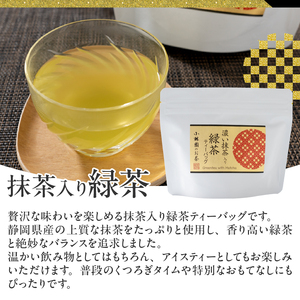 ティーバッグ 2パック 3種セット 抹茶入り緑茶 ほうじ茶 和紅茶 茶葉 上質 日本茶 ティータイム おもてなし 風味豊か 贈り物 本格的 上品な香り 自然の甘味 富士山麓 小林園 富士市 [sf00