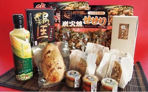 鶏の炭火焼、ゆずこしょう、鶏ぼこ、スイートコーンドレッシング『西都市バラエティーセット』＜1.4-22＞