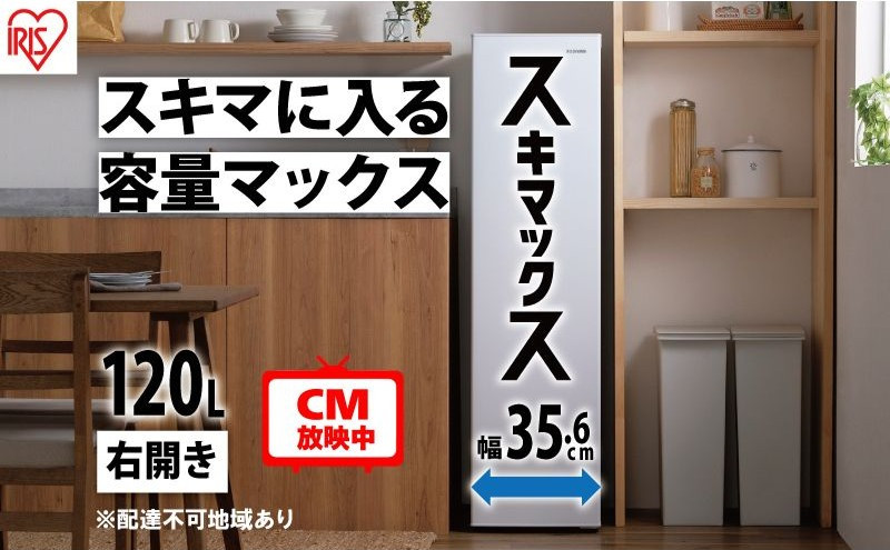 
冷凍庫 スリム 小型 家庭用 アイリスオーヤマ ファン式 セカンド冷凍庫 120L IUSN-S12A-Wホワイト 自動霜取り 霜取り スキマックス すきま 隙間 幅スリム 静音 前開き 右開き 冷凍 冷凍保存 ストック フリーザー 冷凍
