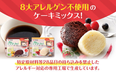 グルテンフリー ケーキミックス プレーン＆ココア 4袋セット 各2袋【熊本製粉 株式会社】[AYBU004]