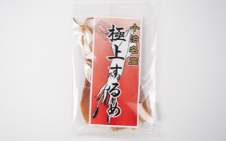 小泊名産 極上するめ 3袋セット 【中泊町特産物直売所ピュア】 F6N-269