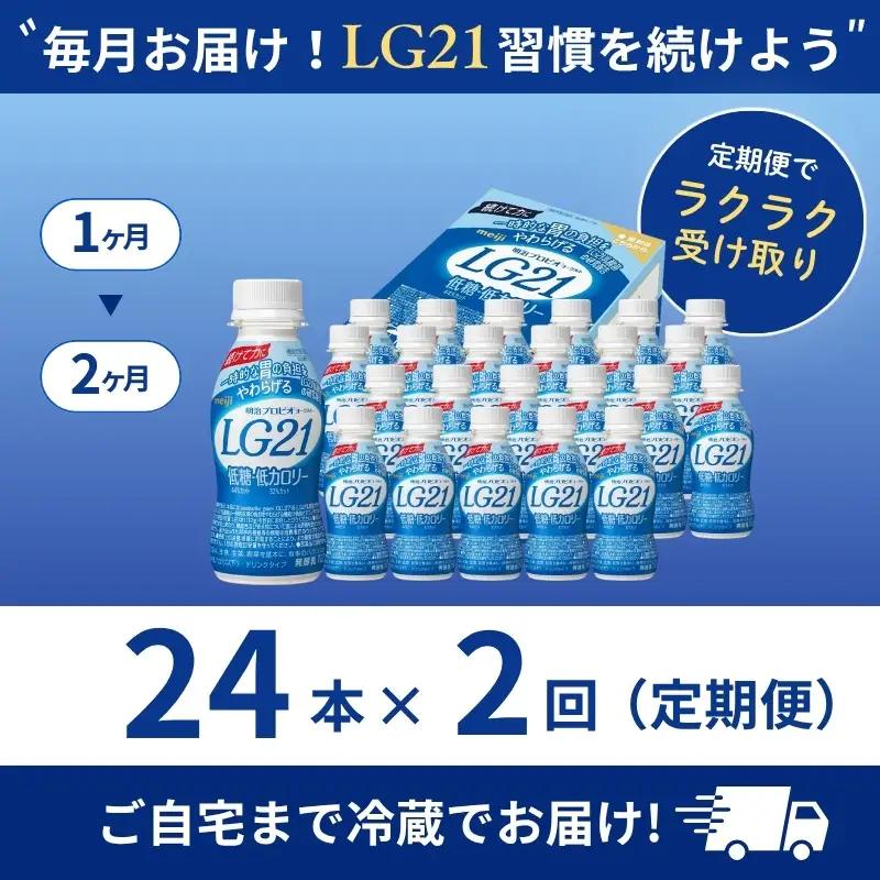 飲むヨーグルト LG21 低糖 2ヶ月 飲むヨーグルト