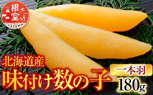 G-28076 味付け数の子180g×1P