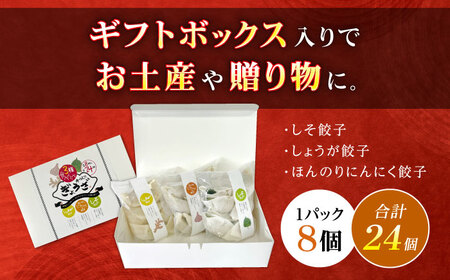 餃子屋ヒロの3種食べ比べセット【餃子屋ヒロ】開成町 餃子　点心 惣菜 冷凍[BDAS002]