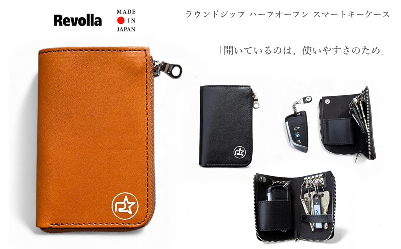 【ブラウン】 Revolla 国産本革 ラウンドジップ ハーフオープン スマートキーケース ファッション ファッション雑貨 安心 コンパクト 鍵 キーケース ケース スマート 安全 防犯 小物 便利 