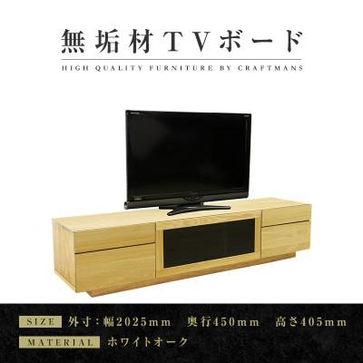 ふるさと納税 大川市 【大川家具】無垢材　テレビボード　ハイタイプ　凛type2　幅2000【設置付き】WO