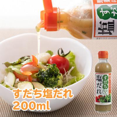 ふるさと納税 佐那河内村 すだち塩だれ(S) 200ml