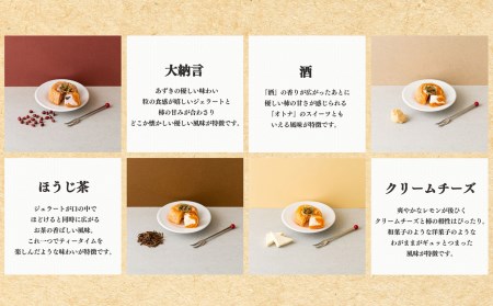 【 堀内果実園 】 あんぽ柿 ジェラート 4個 [ 酒 クリームチーズ 大納言 ほうじ茶 ] | フルーツ くだもの 柿 かき カキ 柿 あんぽ柿 アイス スイーツ ジェラート 奈良県 五條市 デザー