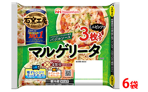 マルゲリータ ミニピザ3枚入り×6袋 計18枚｜ピッツァ 惣菜 パン 食品 ぴざ 窯 国内製造 簡単調理 レンジ調理 日本ハム ギフト お取り寄せグルメ トマトソース チーズ バジルソース エキストラバージンオイル ピザ窯 石窯工房 送料無料 ※沖縄・離島への配送不可