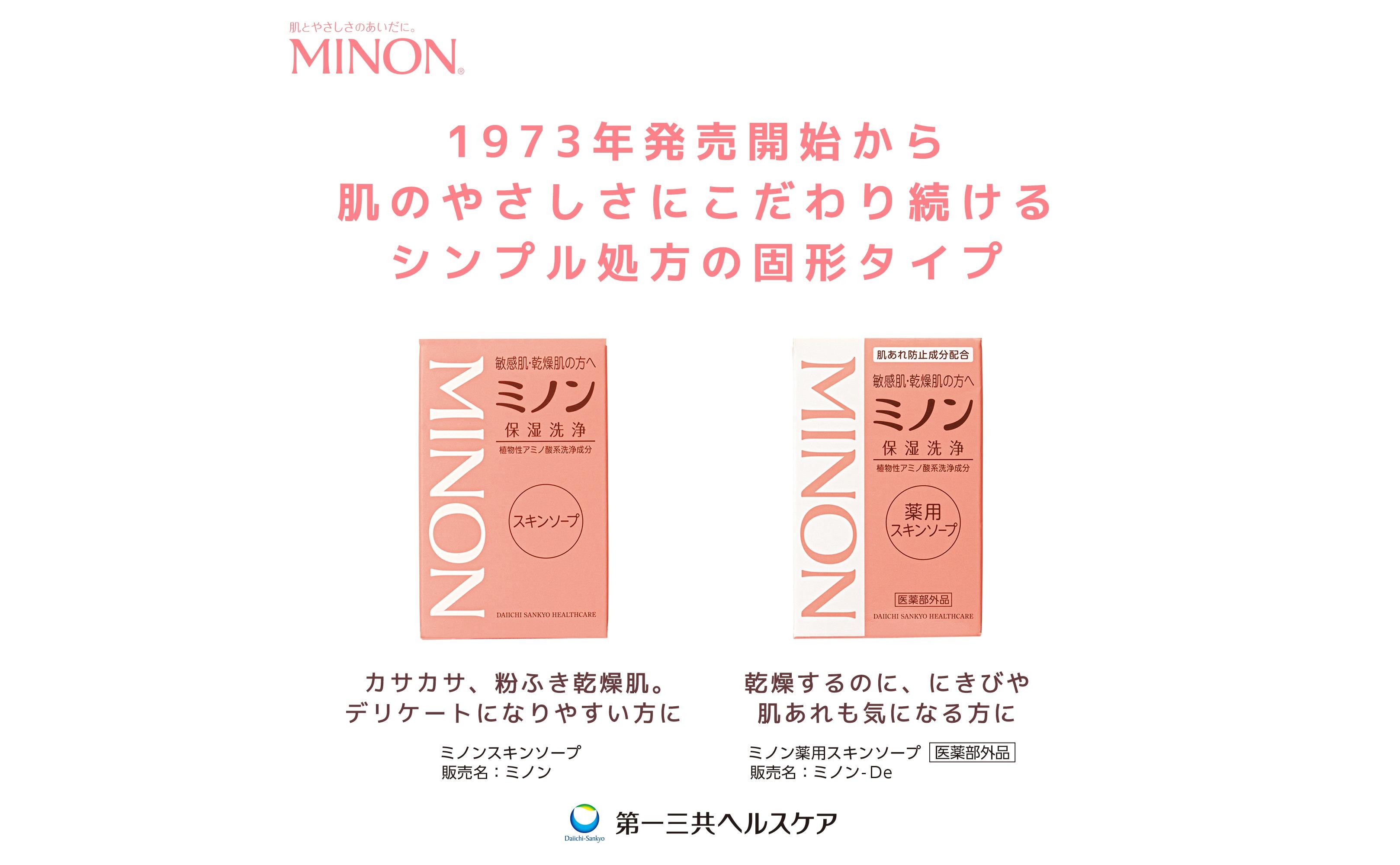 ミノン薬用スキンソープ　3個 / 敏感肌 乾燥肌 薬用スキンソープ 薬用スキン石鹸 石鹸 せっけん ボディケア スキンケア 日用品 ミノン 第一三共ヘルスケア 千葉県 匝瑳市 送料無料