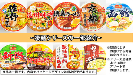 凄麺 ノンフライ カップ麺 ヤマダイ 18食 ニュータッチ