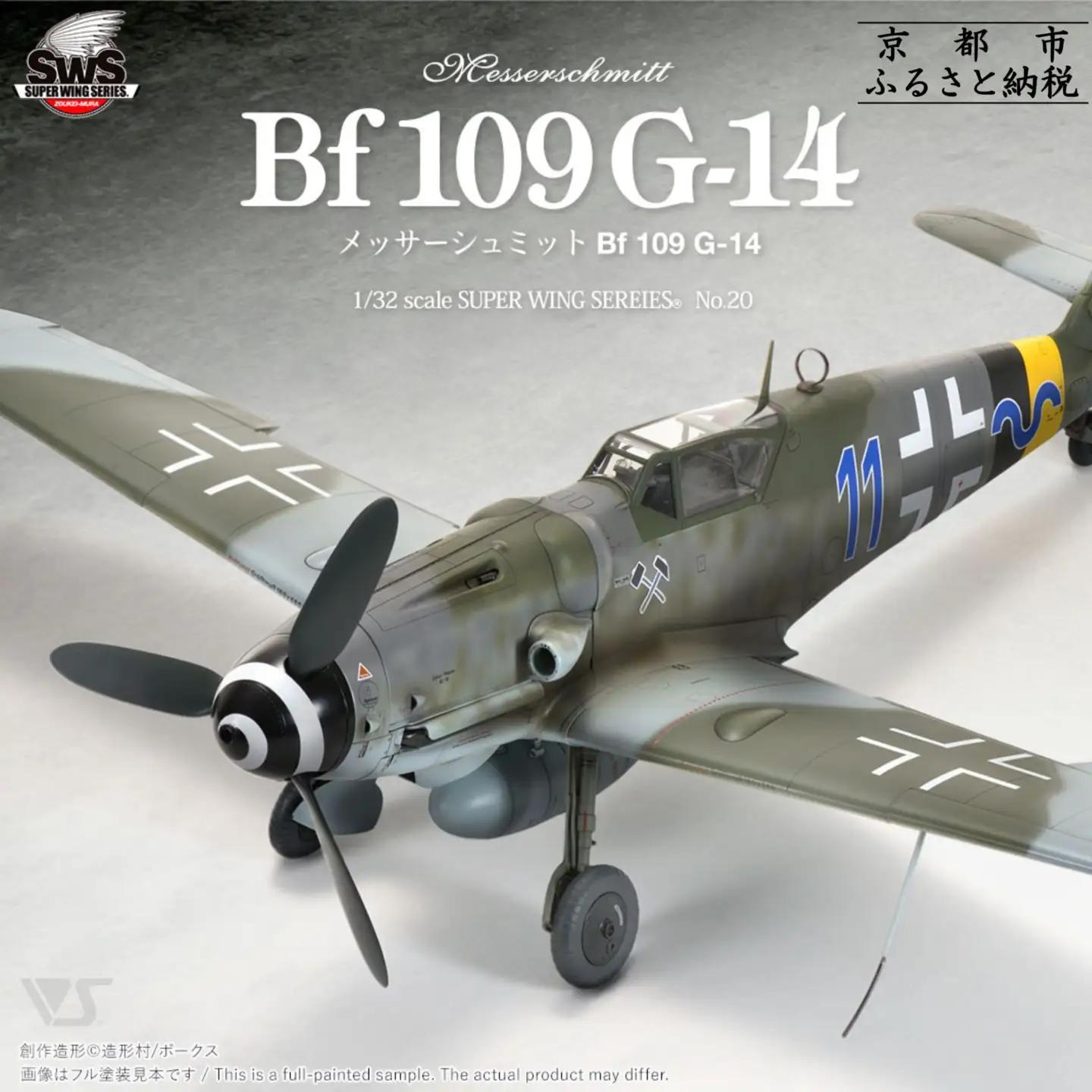 プラモデル 戦闘機 SWS 1/32 メッサーシュミット Bf 109 G-14 プラモデル 造形村 ボークス