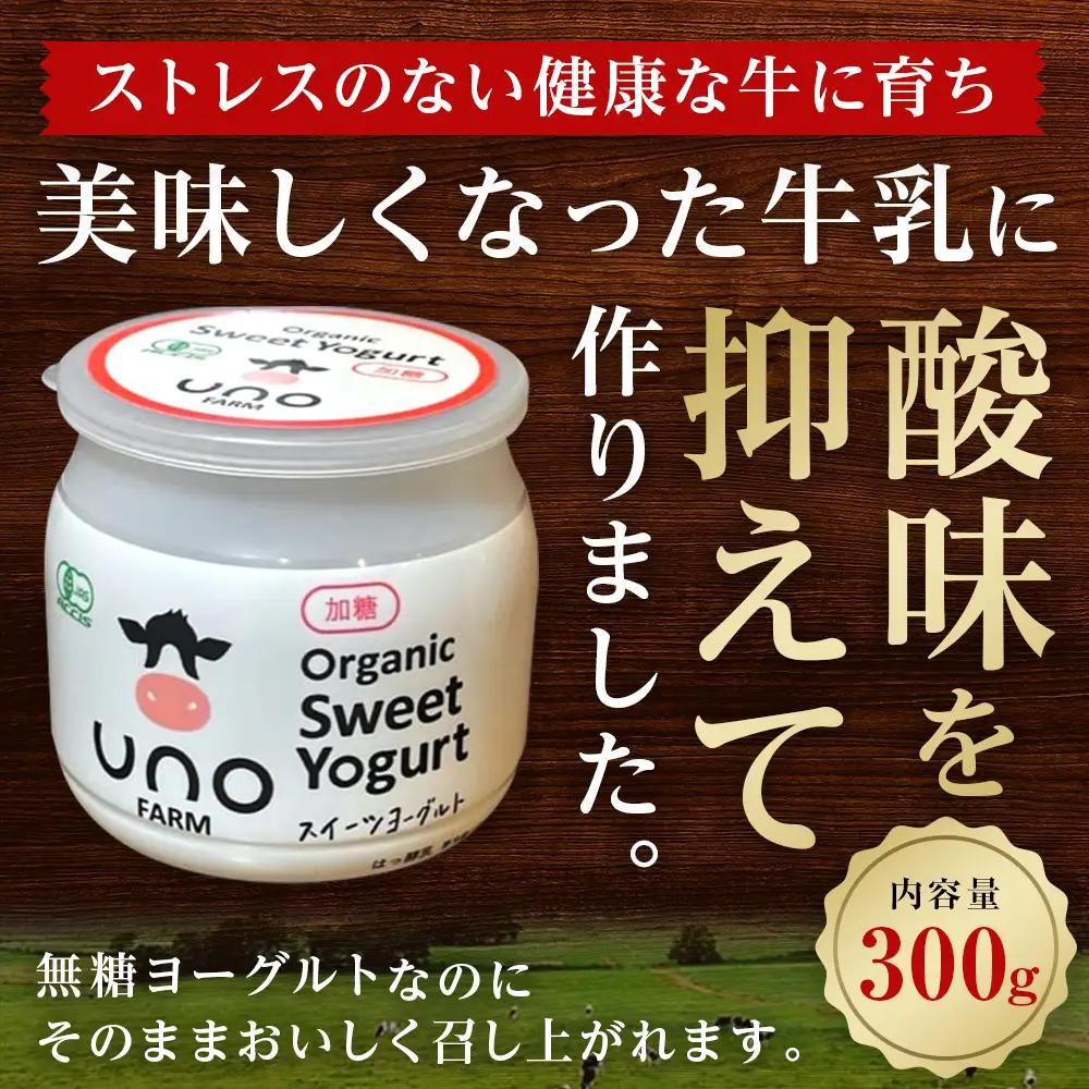 【定期便2ヵ月】　オーガニックスイーツヨーグルト（加糖）6個セット