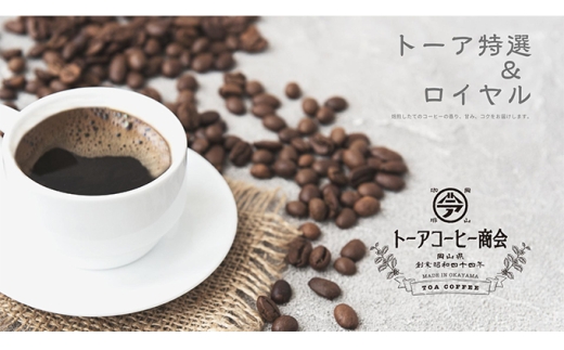 自家焙煎 コーヒー 350g（175g×2袋）ー(5) トーアコーヒー商会 ブレンドコーヒー 焙煎 珈琲 飲料類 コーヒー豆 珈琲豆 コーヒー粉　豆