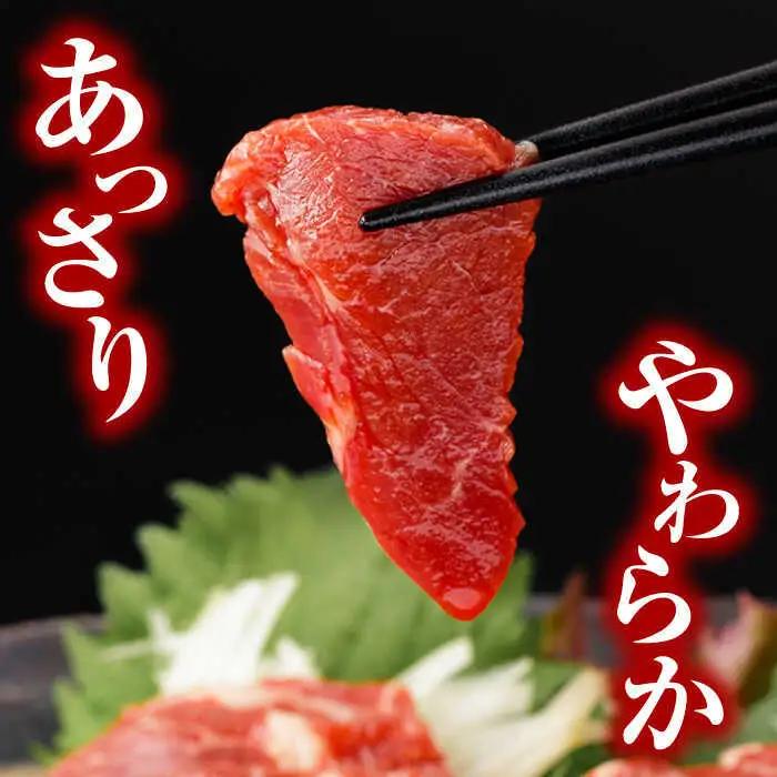 赤身馬刺し 計約600g 馬刺し[AYBV045]