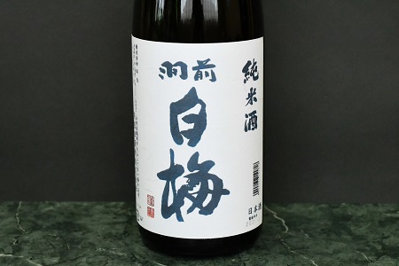 お燗で楽しむＢセット　1800ml×2本　【大山 特別純米酒 十水】【羽前白梅 純米酒 穂の香】日本酒　山形県鶴岡市　K30-872　| 酒 お酒 地酒 さけ 贈り物 贈答 お礼 プレゼント ご当地 