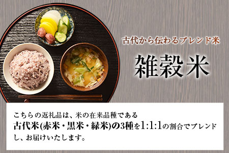  雑穀米 ブレンド 900g つゆくさ農園