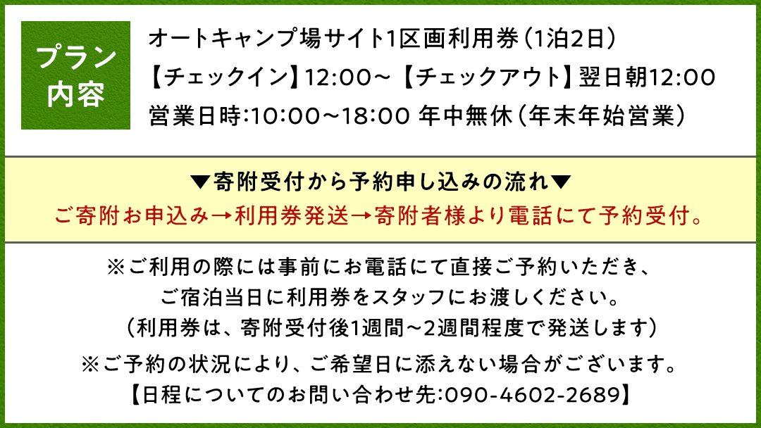 オートキャンプ 利用券 宿泊プラン ( 2名 ※ 小学生以下 無料 ) つまごいビーガーデン フリーサイト 宿泊 チケット キャンプ 旅行 [AC007tu]