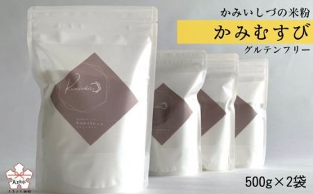かみむすびの米粉 こしひかり 1kg｜米粉