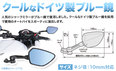 タナックス バイクミラー ナポレオン シャークミラー1B ブルー鏡 左右セット AOS-104-10BL AOS-104-10BR | バイク
