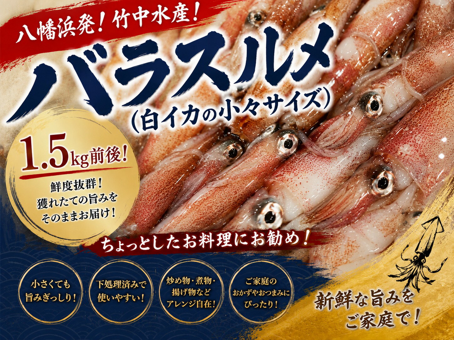 【ふるさと納税】竹中水産のバラスルメ(白イカの小小サイズ)1.5kg【C22-271】_ いか イカ スルメイカ するめいか バラスルメ 烏賊 魚介 魚介類 海鮮 鮮魚 冷凍 BBQ 簡単調理 愛媛 八幡浜 小サイズ ミニ 【配送不可地域：離島】【1115289】YWTM089