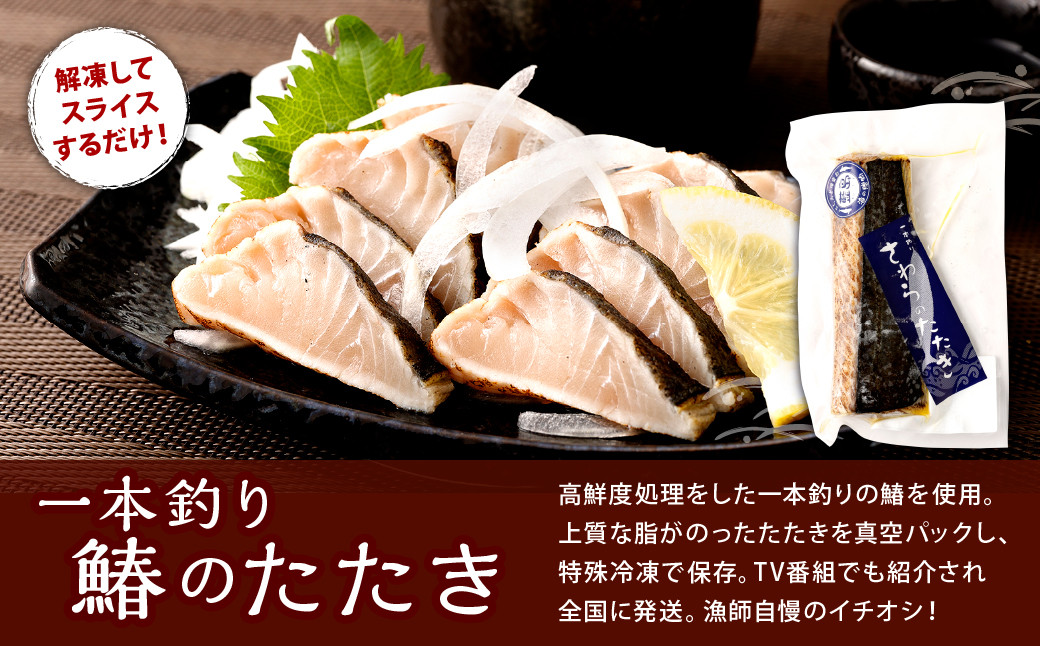 【藍島】海直！鰆一本釣り特選セット