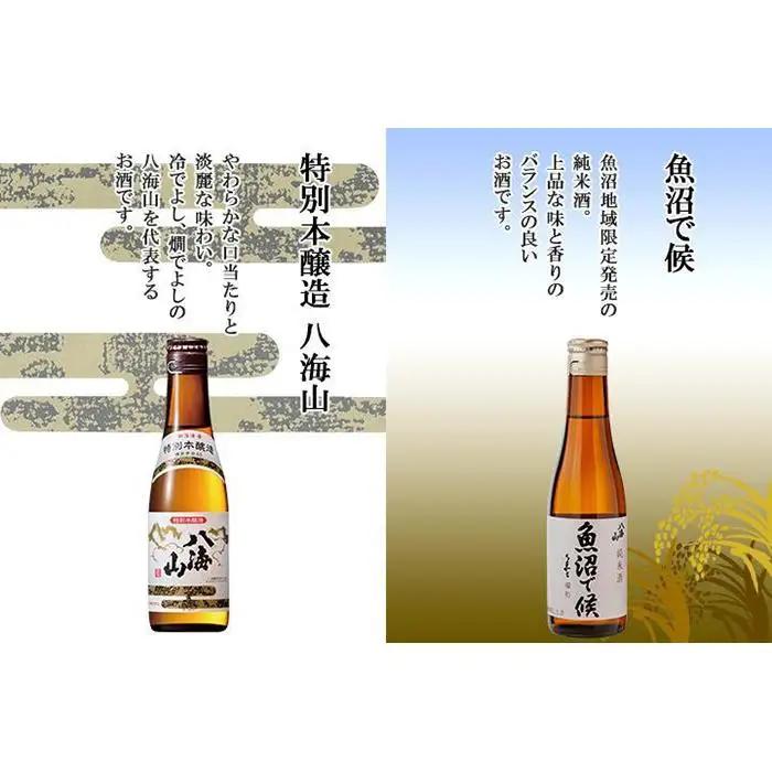 無地熨斗 八海山 日本酒 5選 飲み比べ セット お酒 南魚沼市 | 日本酒